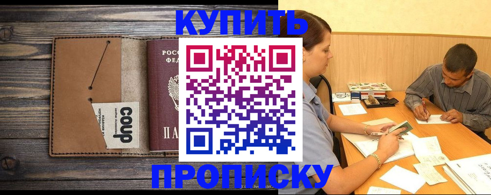 прописка для кредита в Слюдянке