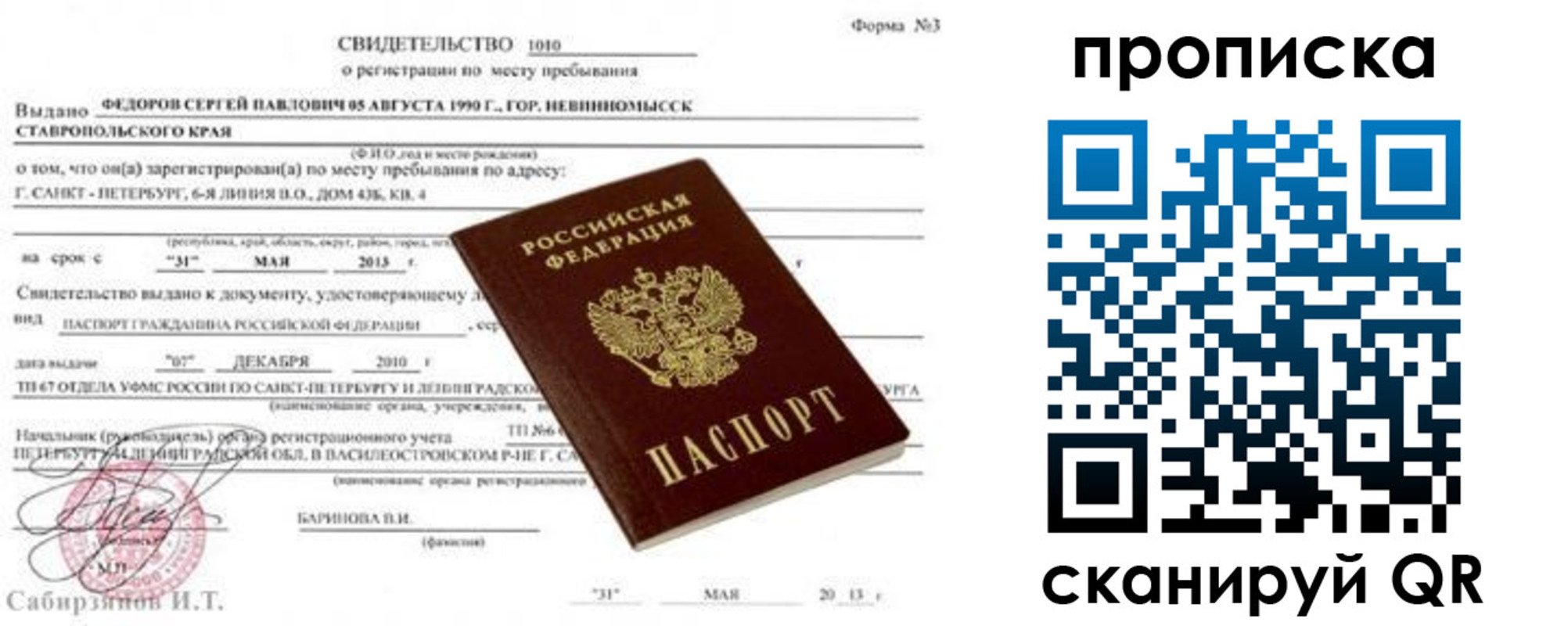 прописка паспорт в Слюдянке
