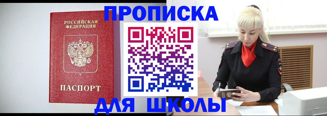 прописка в Слюдянке