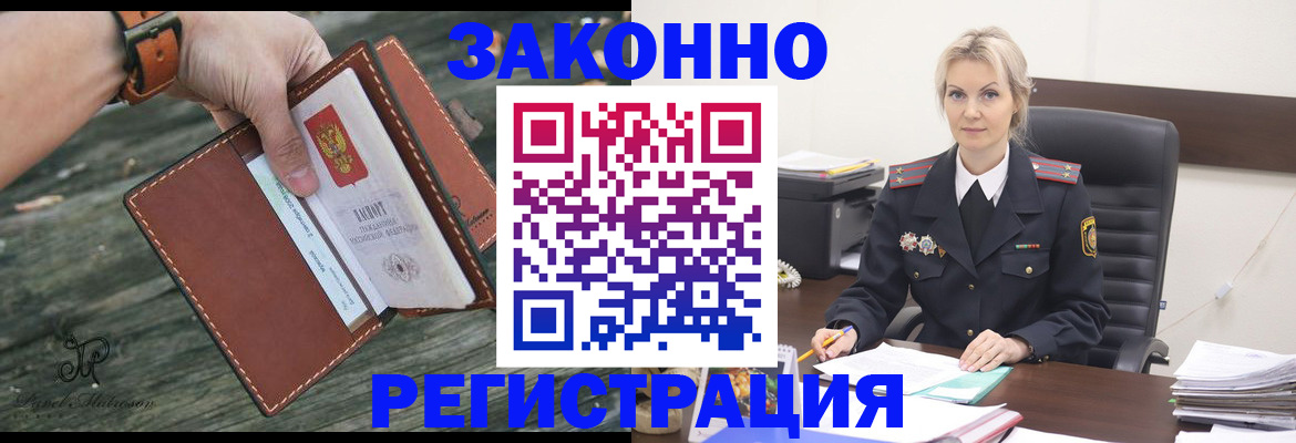 прописка штамп в Слюдянке