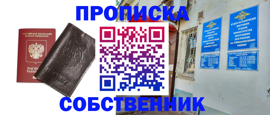 прописка гарантия в Слюдянке