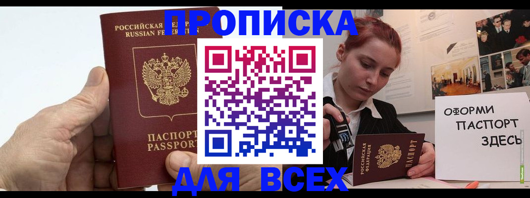 временная регистрация 2025 в Слюдянке