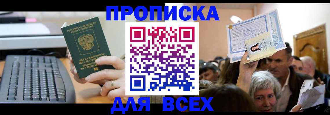 прописка гарантия в Слюдянке