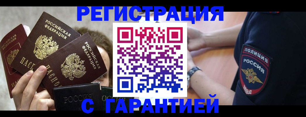 миграционный учет в Слюдянке