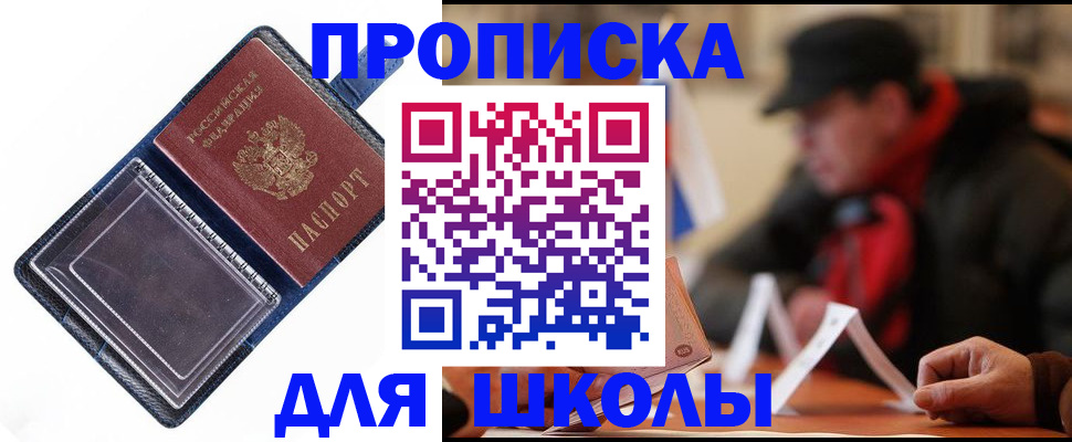 временная регистрация в Слюдянке