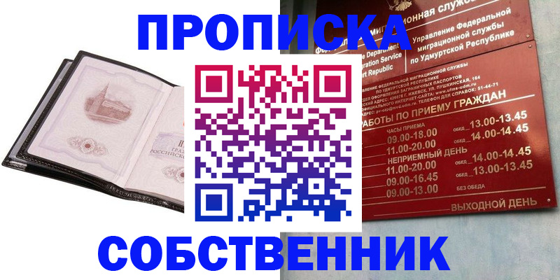 купить прописку в Слюдянке