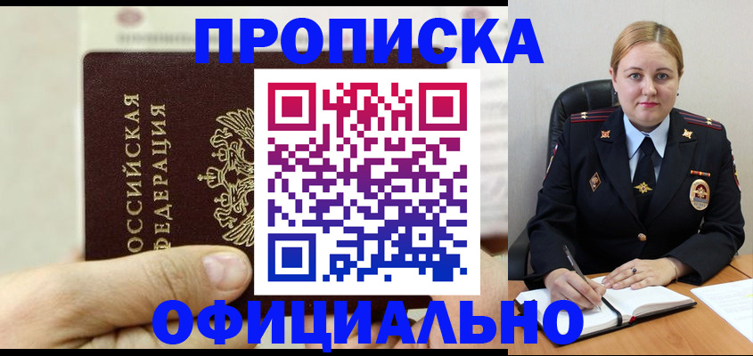 временная регистрация в квартире в Слюдянке