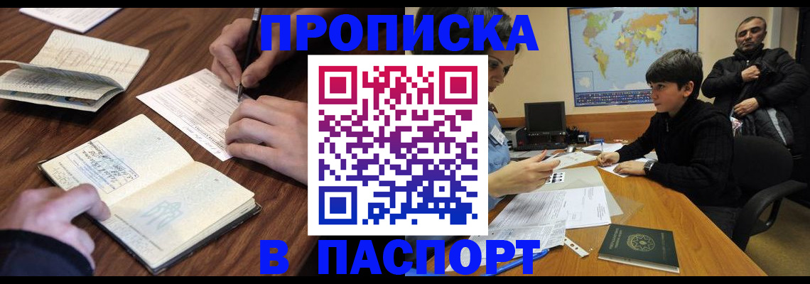 прописка законно в Слюдянке